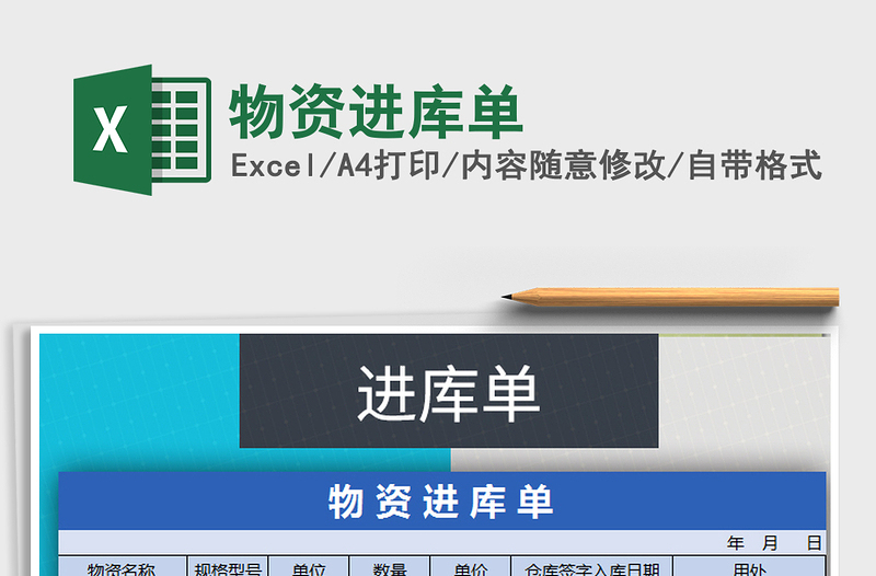 2021年物資進(jìn)庫單