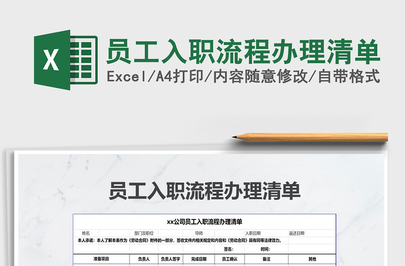 2021年員工入職流程辦理清單