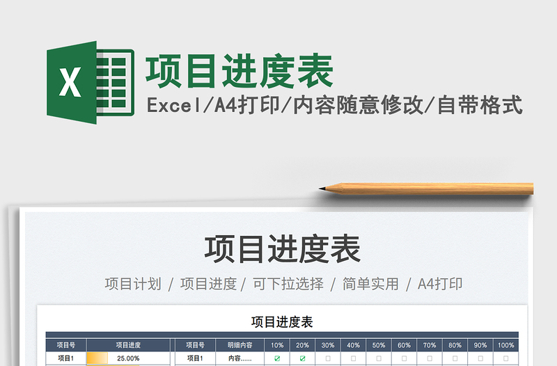2023項(xiàng)目進(jìn)度表免費(fèi)下載
