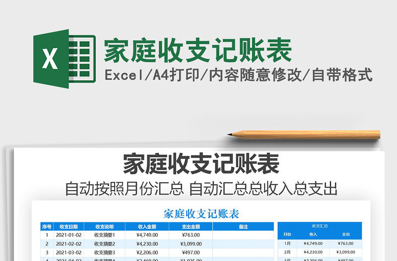 2021年家庭收支記賬表