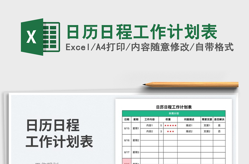 2022日历日程工作计划表免费下载