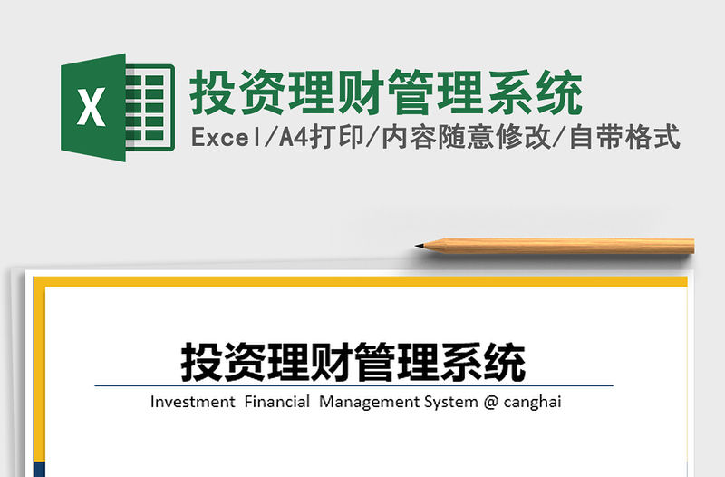 2022投資理財管理系統免費下載