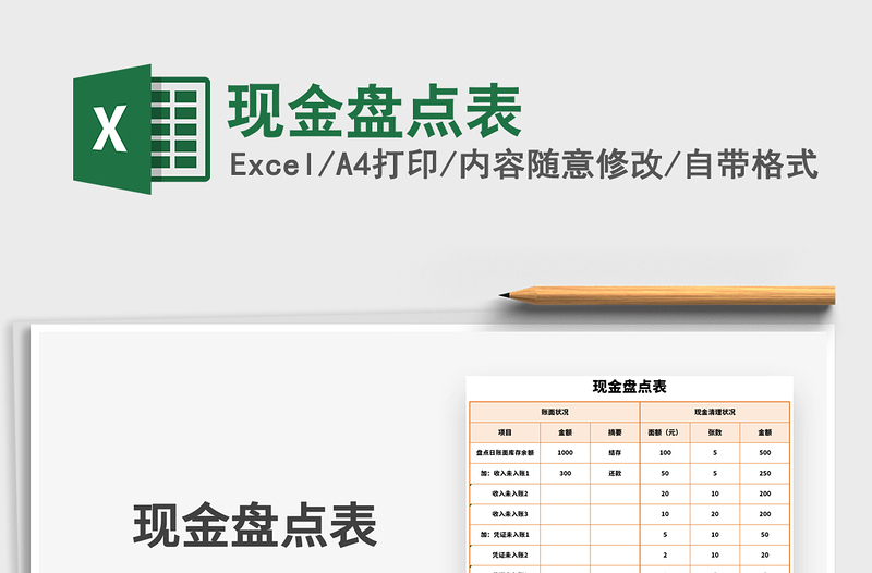 2021年現(xiàn)金盤點表