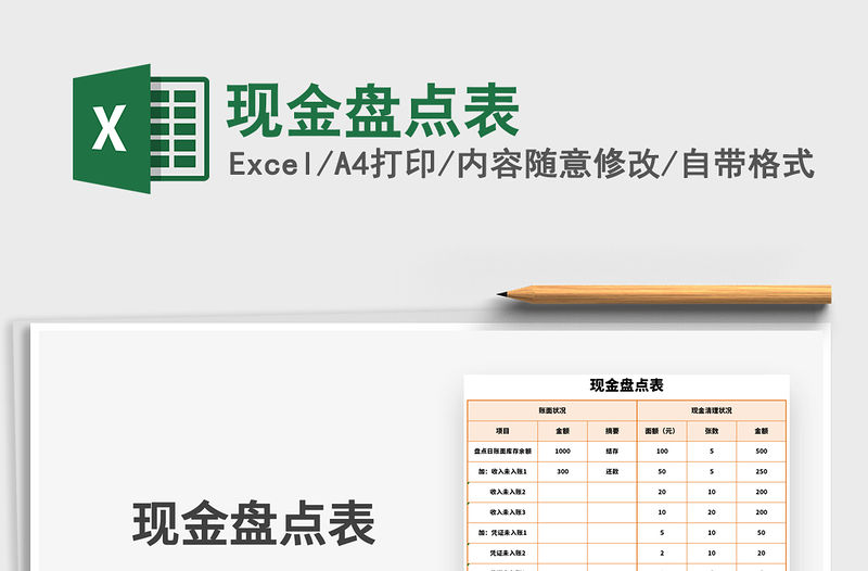 2021年現金盤點表