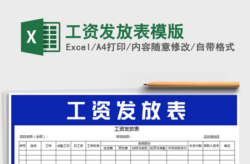 2021年工资发放表模版