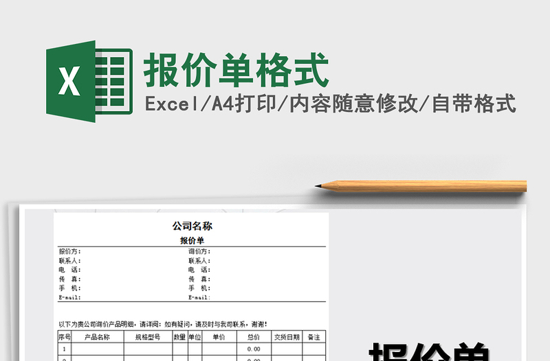 2022年报价单格式