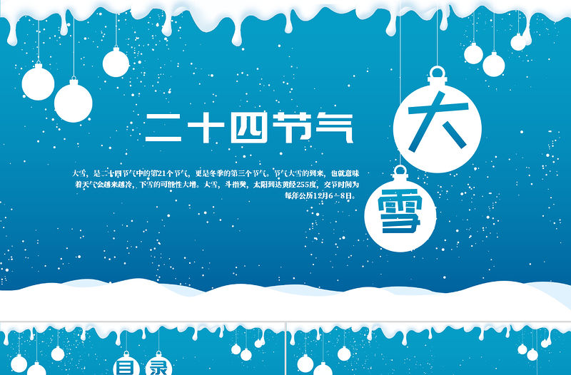 白色卡通風格傳統節日大雪節氣PPT模板