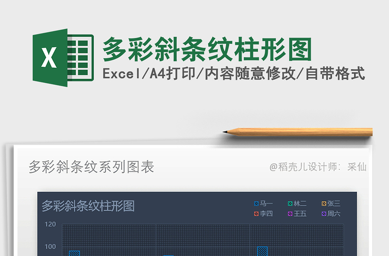 2021年多彩斜條紋柱形圖