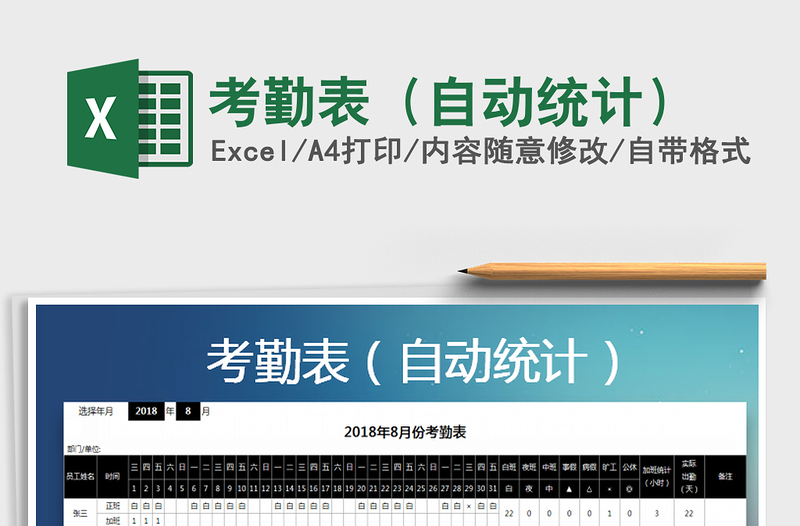 2022年考勤表(自動(dòng)統(tǒng)計(jì))免費(fèi)下載