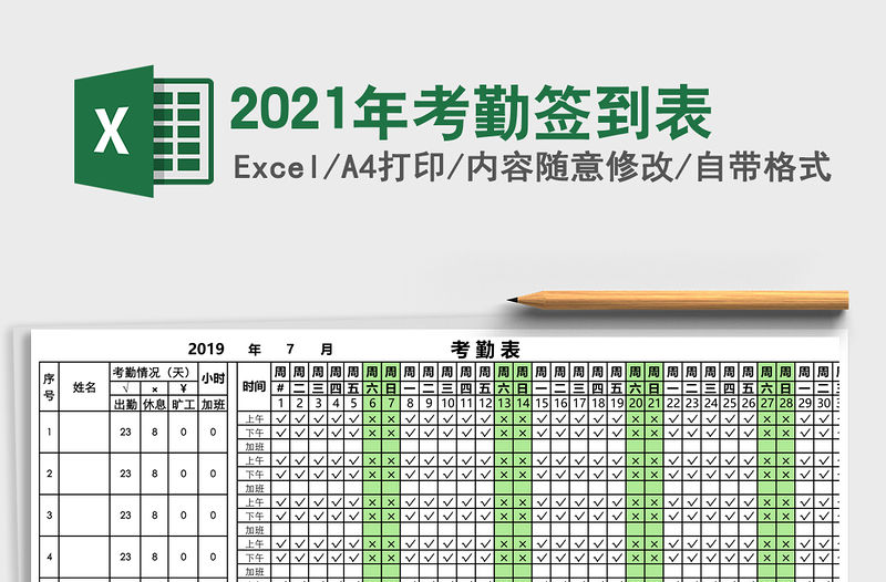 2021年考勤簽到表
