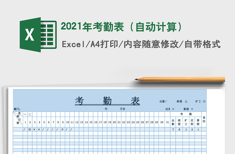 2021年考勤表（自動計算）