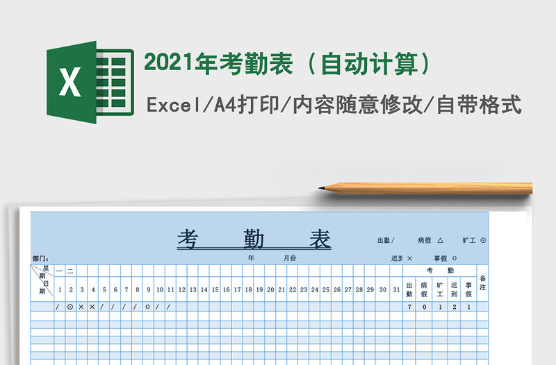 2021年考勤表（自動計算）