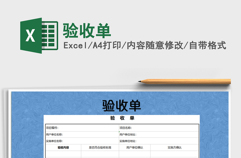 2021年驗(yàn)收單