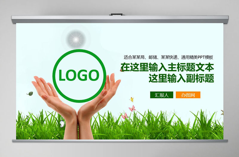 清新時(shí)尚大氣郵政儲(chǔ)蓄銀行郵局PPT模板幻燈片