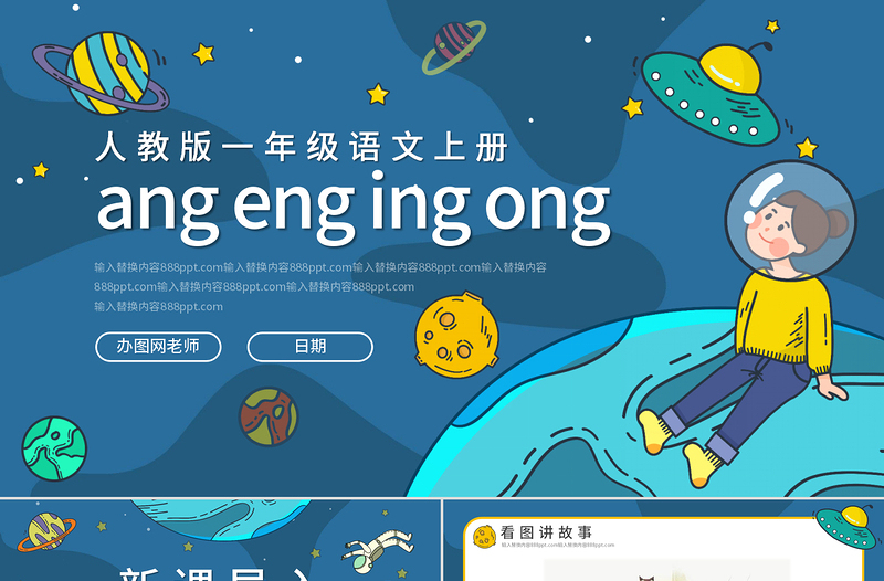 人教版小學(xué)一年級(jí)語(yǔ)文上冊(cè)第二章漢語(yǔ)拼音（十三）：ang、eng、ing、ong課件PPT