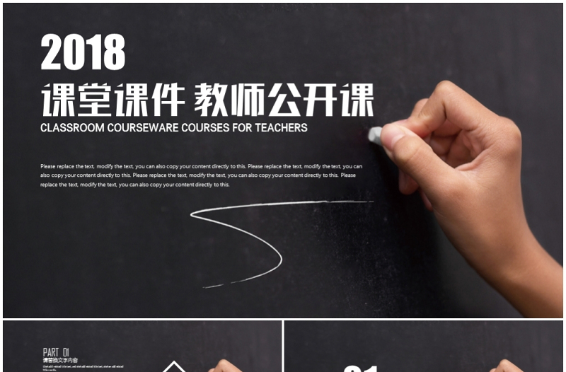 創(chuàng)意黑板課堂課件教師公開課培訓(xùn)課件PPT