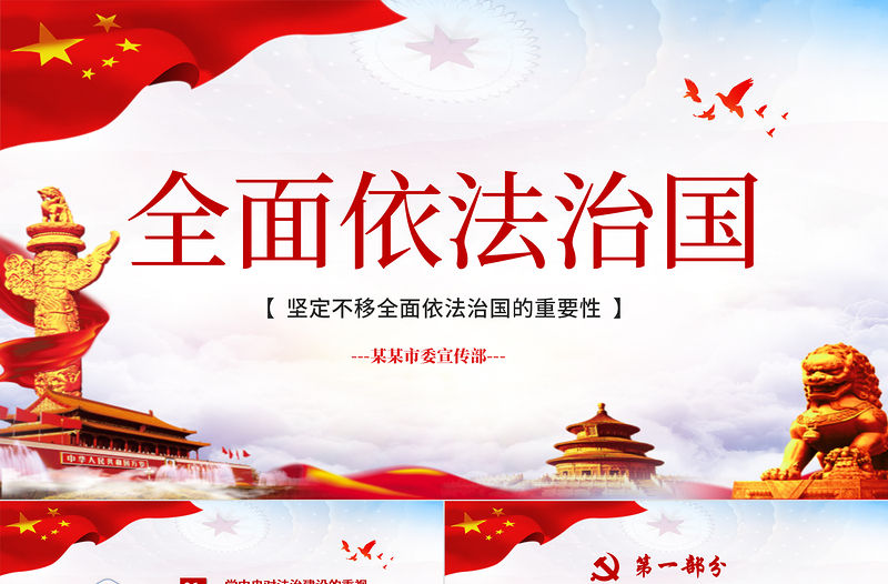 藍色云海背景簡約大氣黨政風堅定不移全面依法治國的重要性ppt