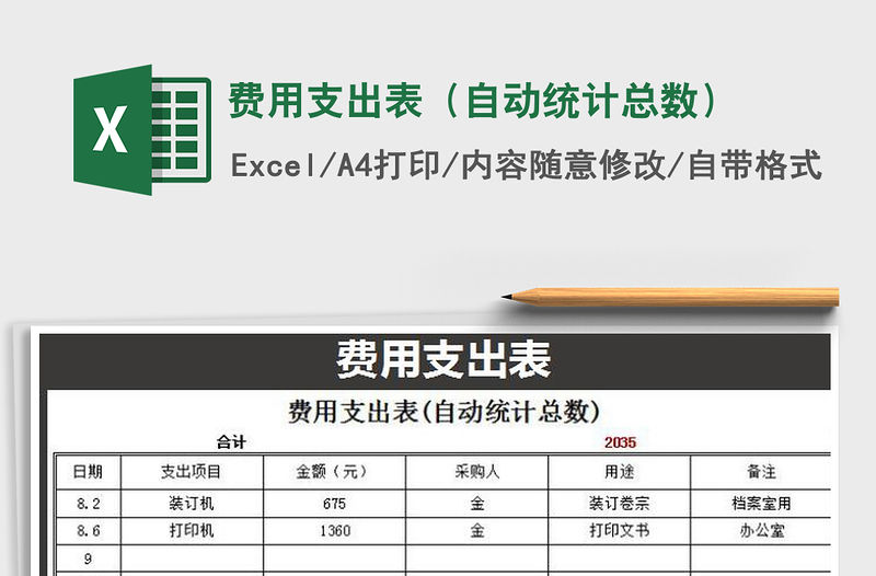 2021年費用支出表（自動統計總數）