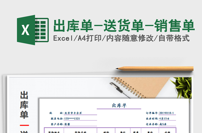2021年出庫單-送貨單-銷售單