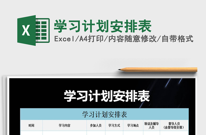 2021年學(xué)習(xí)計(jì)劃安排表