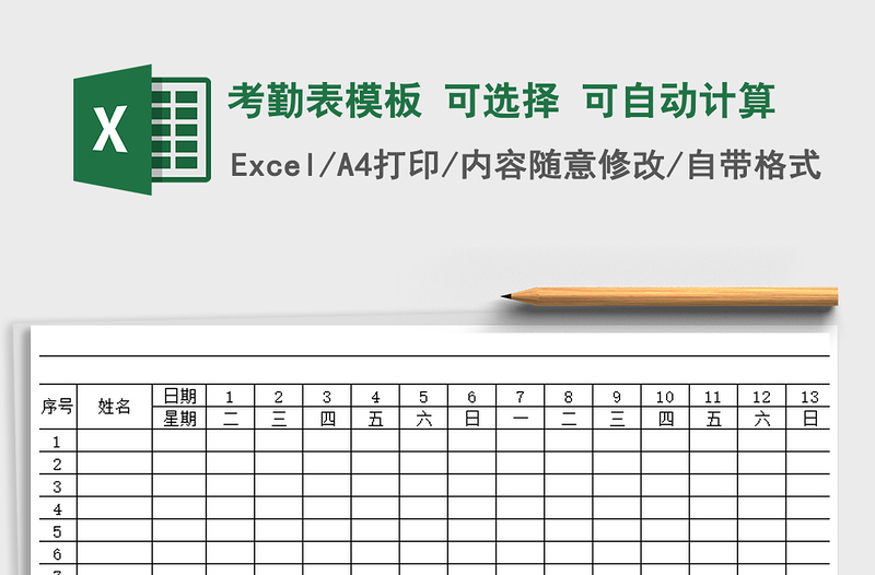 2021年考勤表模板 可選擇 可自動計(jì)算