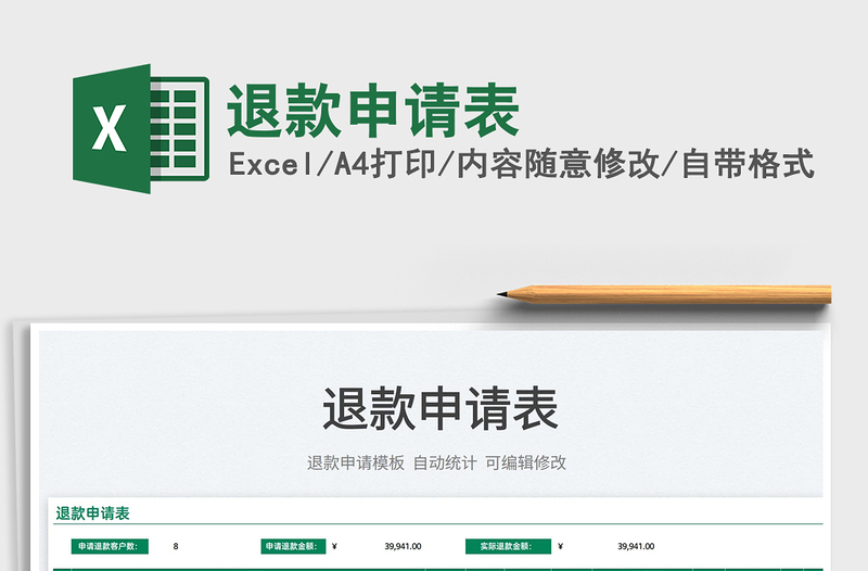 2022退款申請表免費(fèi)下載