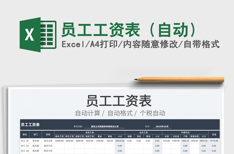 2022员工工资表（自动）免费下载