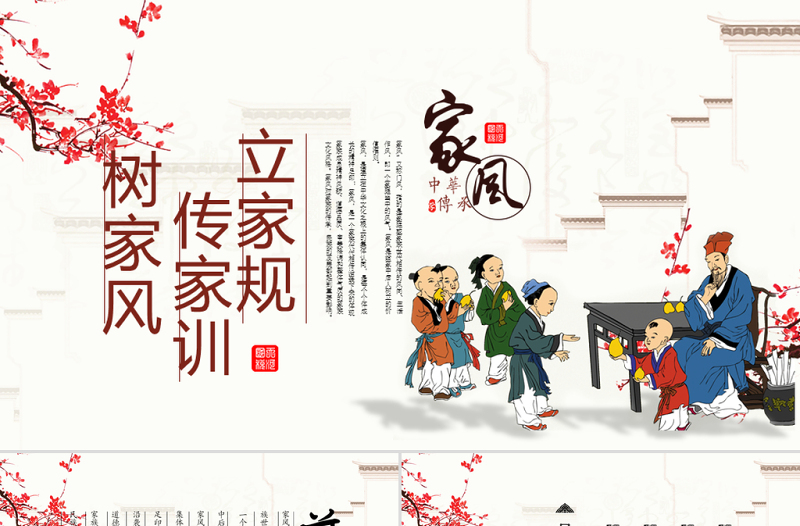 原創(chuàng)水墨中國風中華傳統(tǒng)美德家風家訓(xùn)PPT模板-版權(quán)可商用