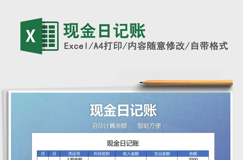 2022現(xiàn)金日記賬免費(fèi)下載