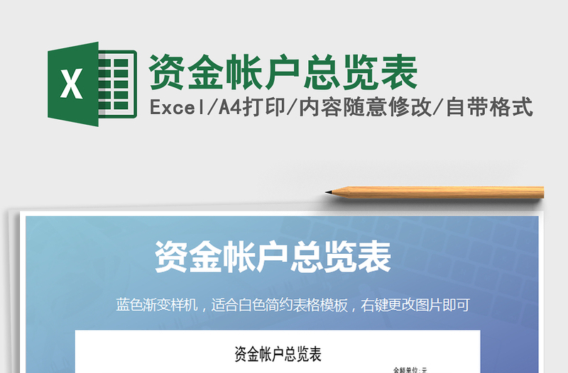 2021年資金帳戶總覽表
