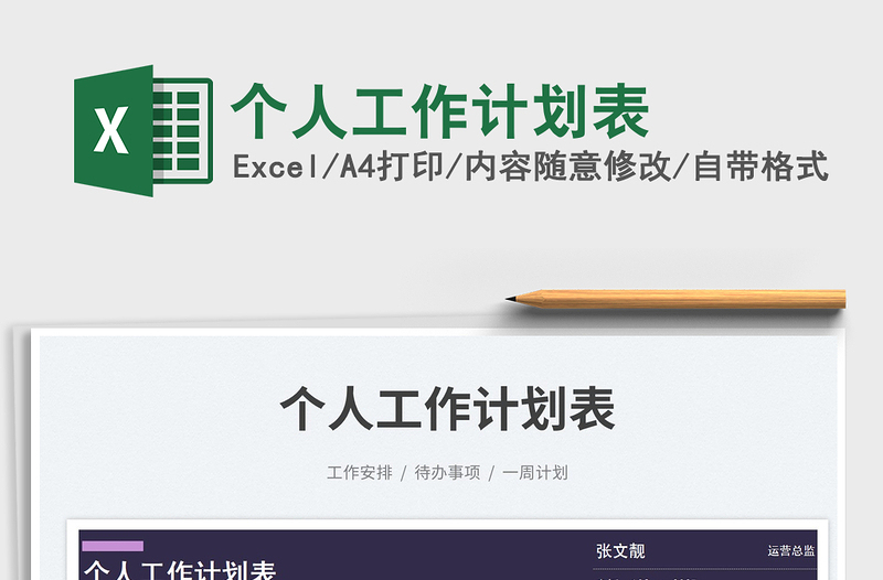 2023個(gè)人工作計(jì)劃表免費(fèi)下載