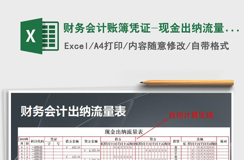 2021年財務會計賬簿憑證-現金出納流量表