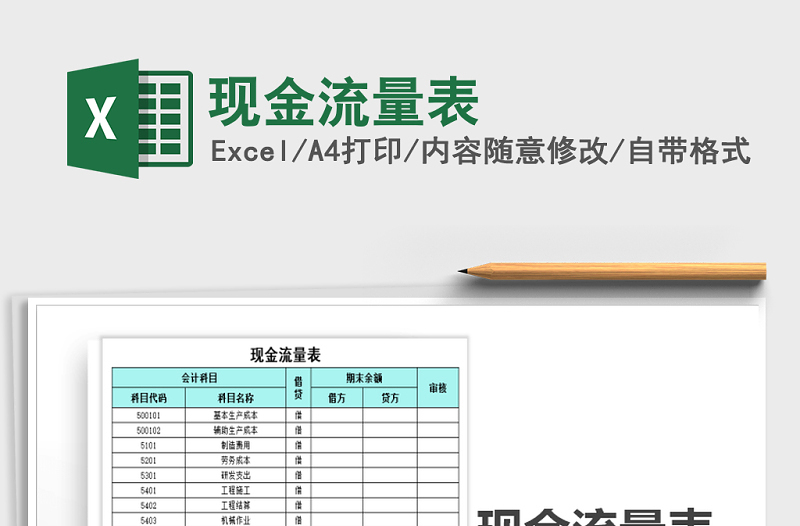 2021年現(xiàn)金流量表免費(fèi)下載