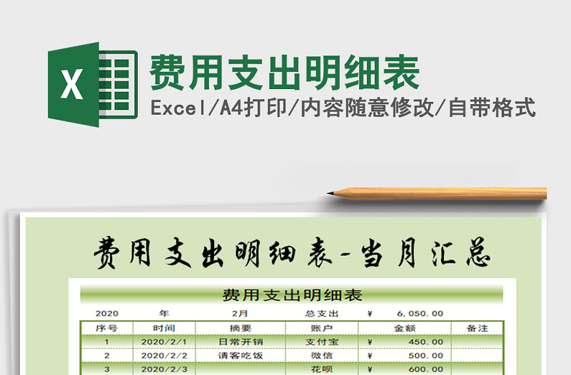 2021年費用支出明細表