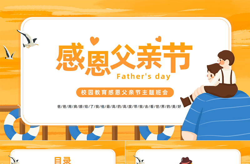 2023父親節(jié)PPT卡通風(fēng)中小學(xué)生父親節(jié)節(jié)日介紹主題班會課件模板