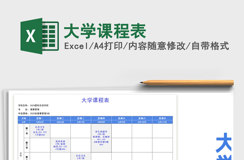 2021年大學課程表