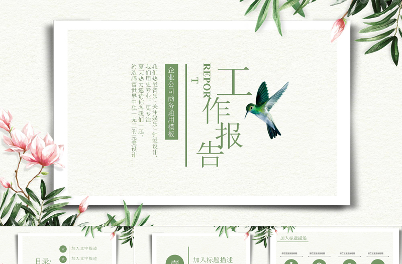 商務簡約工作匯報計劃總結PPT動態(tài)模板