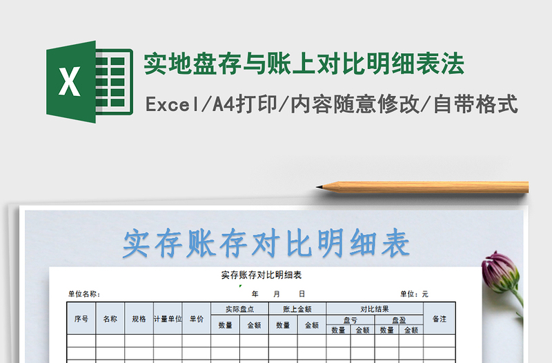 2022實(shí)地盤(pán)存與賬上對(duì)比明細(xì)表法免費(fèi)下載