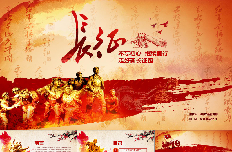 學(xué)習(xí)紅軍長征PPT模板80周年紀(jì)念