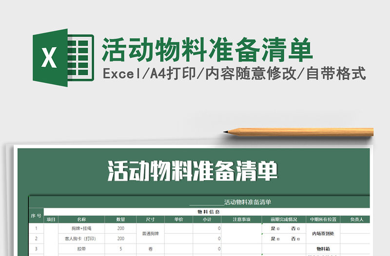 2021年活動物料準備清單