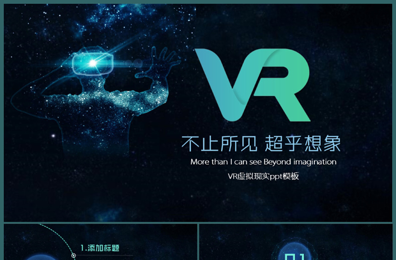 vr虚拟现实头戴设备人工智能科技ppt