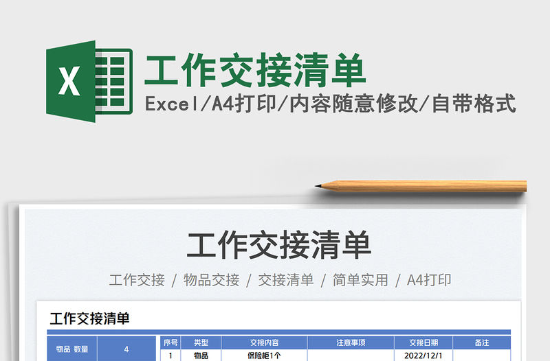 2023工作交接清單免費下載