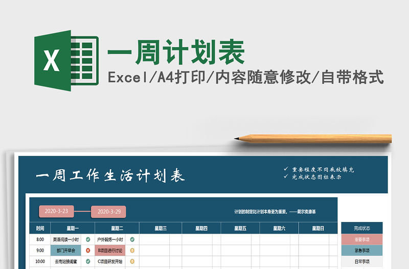 2021年一周計(jì)劃表