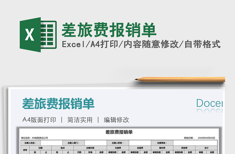 2021年差旅費(fèi)報(bào)銷單