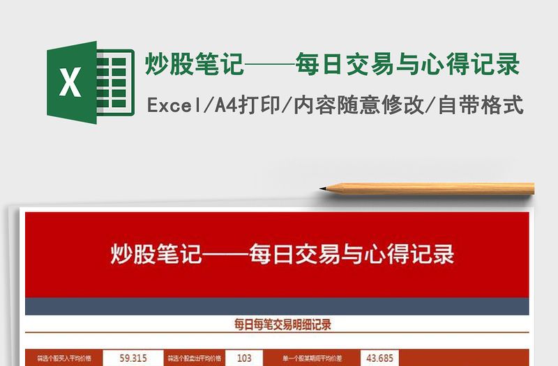 2021年炒股筆記——每日交易與心得記錄