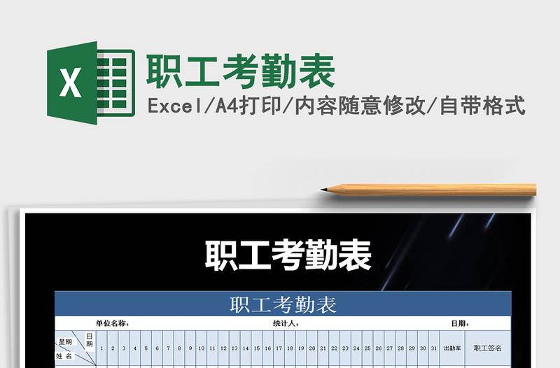 2021年職工考勤表