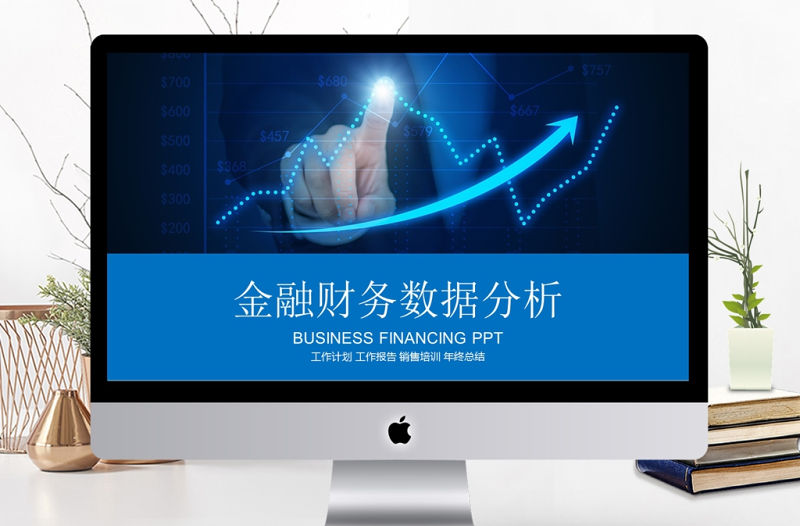 財務數據經營分析報告會計工作總結PPT