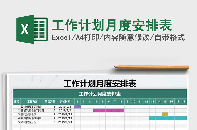 2021年工作計劃月度安排表