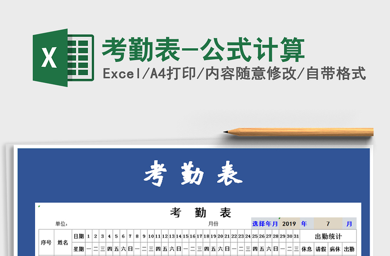 2021年考勤表-公式計算