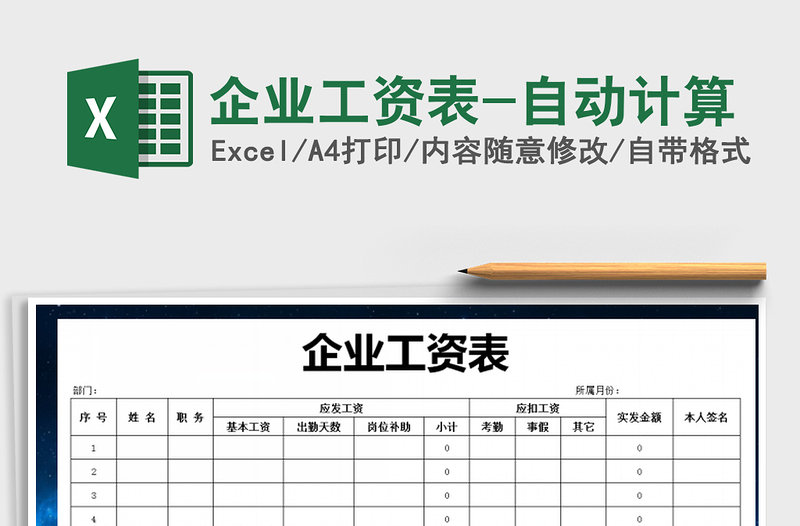 2021年企業(yè)工資表-自動(dòng)計(jì)算